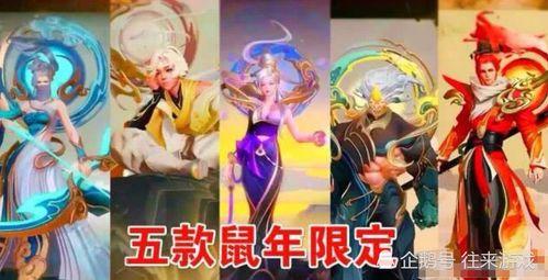 鼠年皮肤最新爆料图片,细节解析，带你领略新年风采